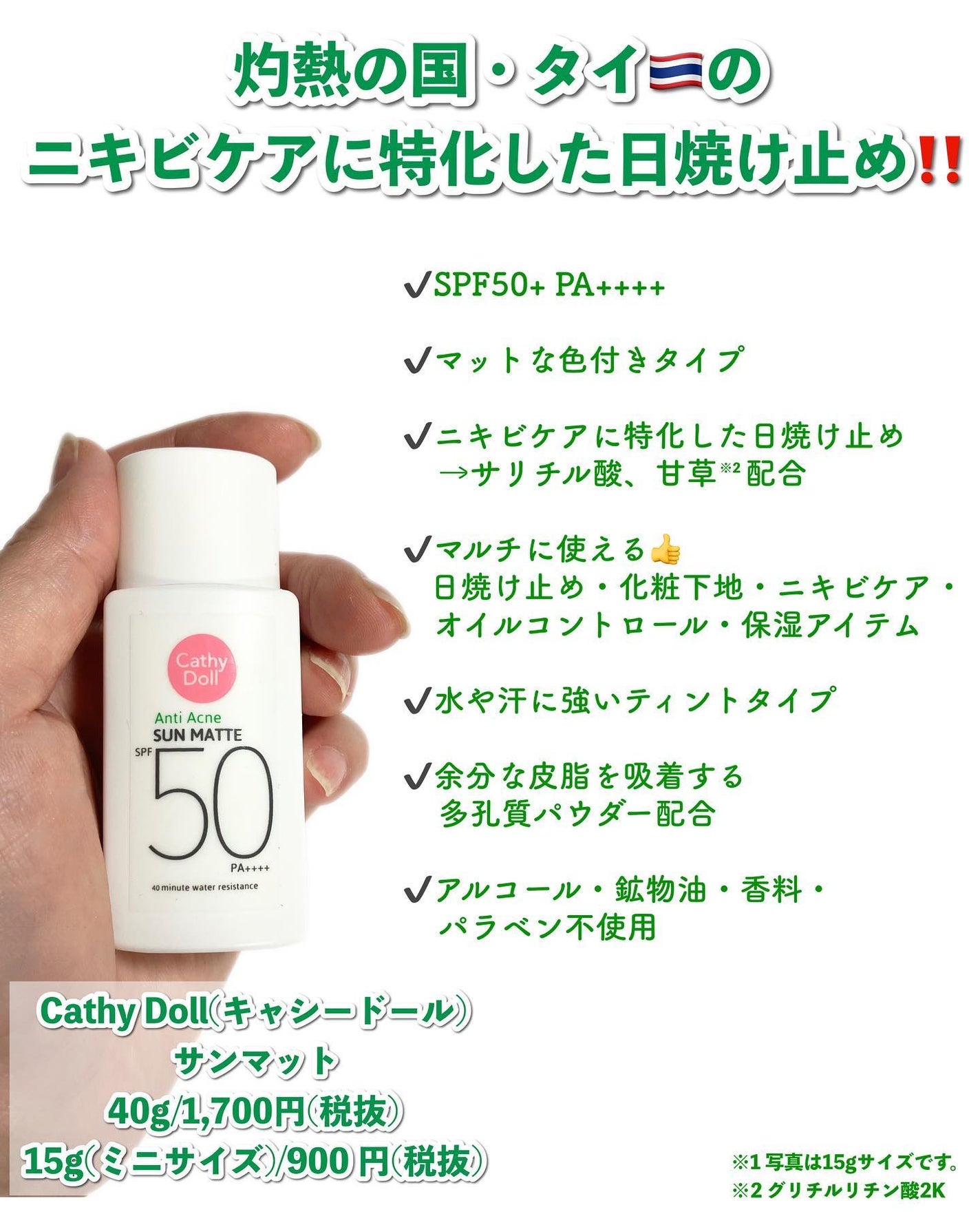 サンマット /CathyDoll/日焼け止めローションを使ったクチコミ(2枚目)