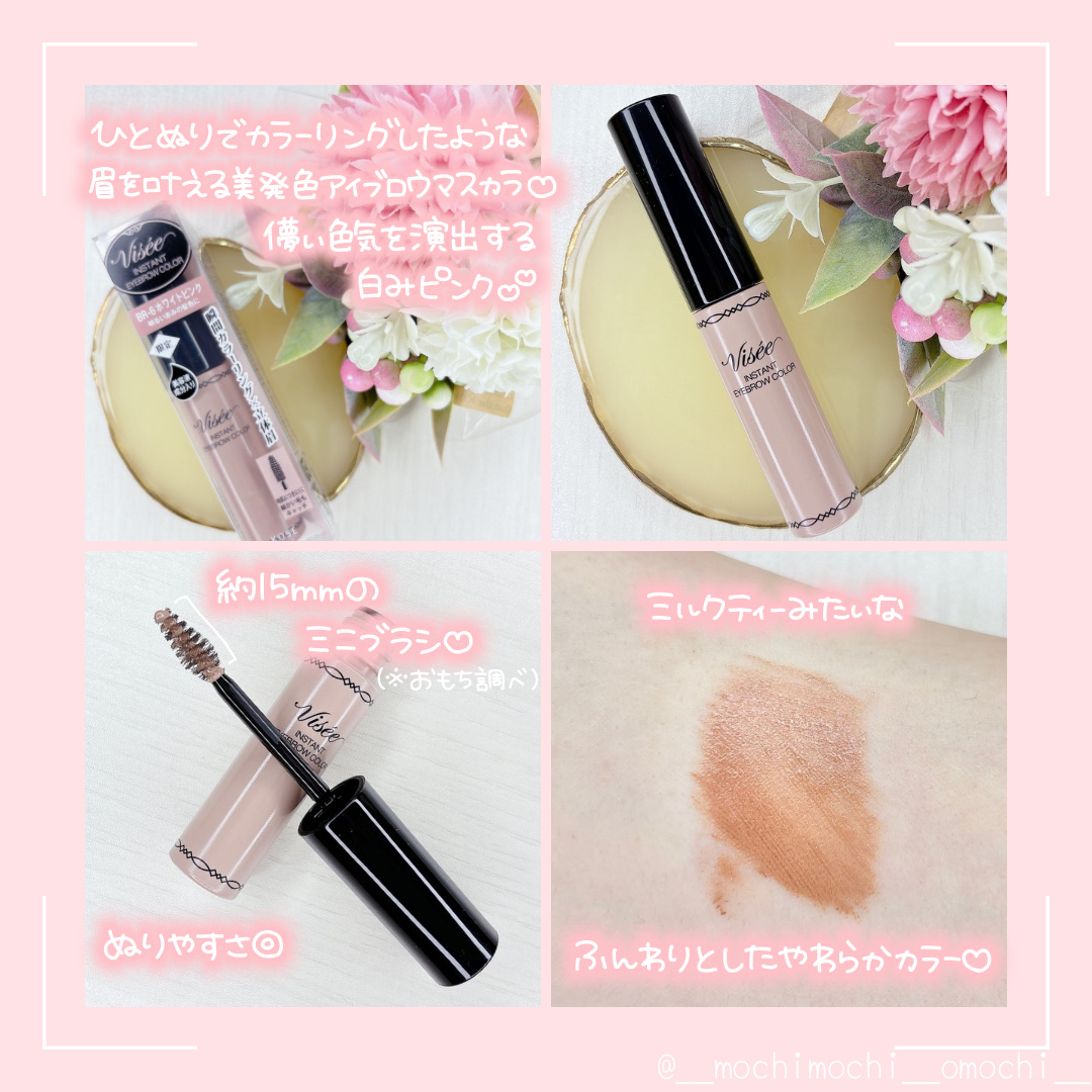 Visée ヴィセ リシェ インスタント アイブロウ カラーのクチコミ「⁡
\垢抜けは眉から!?白みﾋﾟﾝｸでふんわり眉に💓/
⁡
こんにちは、おもちです🌟
⁡
今回.....」（2枚目）