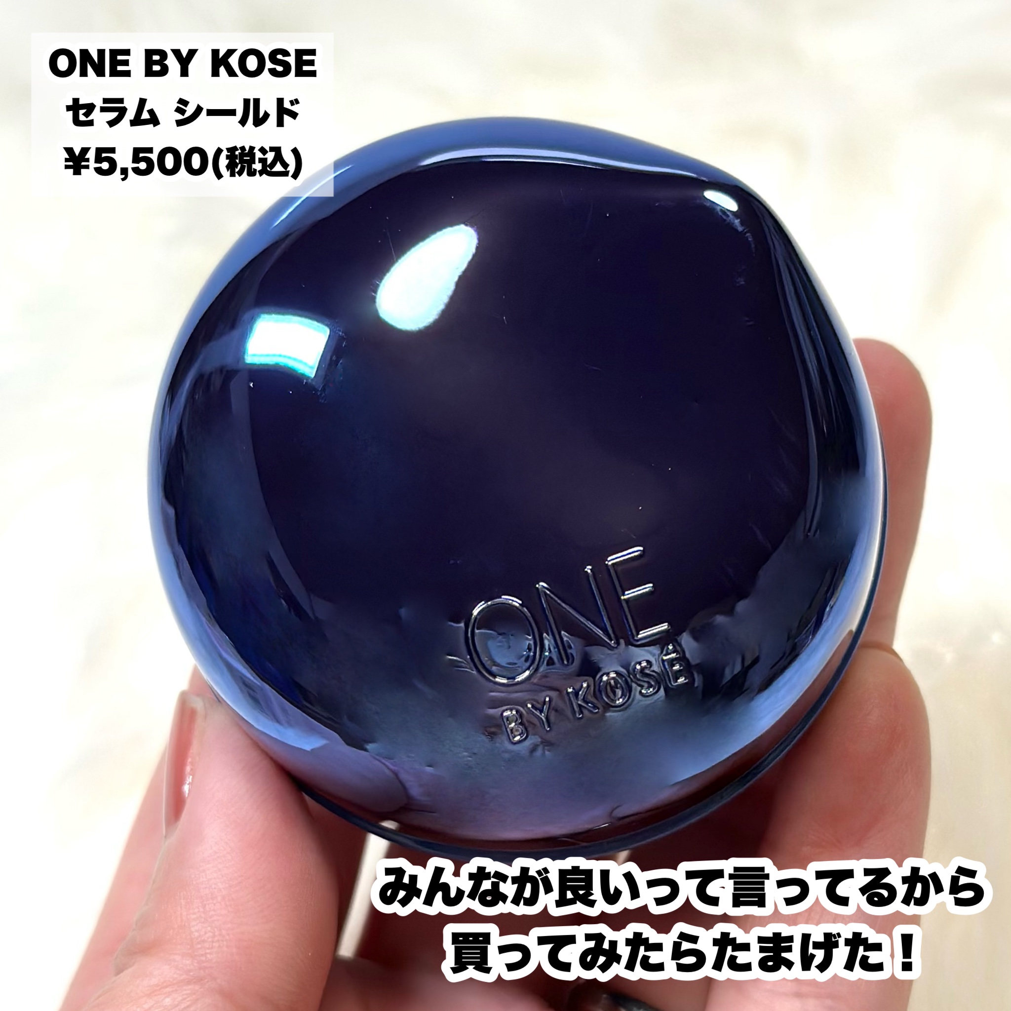 セラム シールド 限定キット 40g+14ml/ONE BY KOSE/フェイスバームを使ったクチコミ（2枚目）