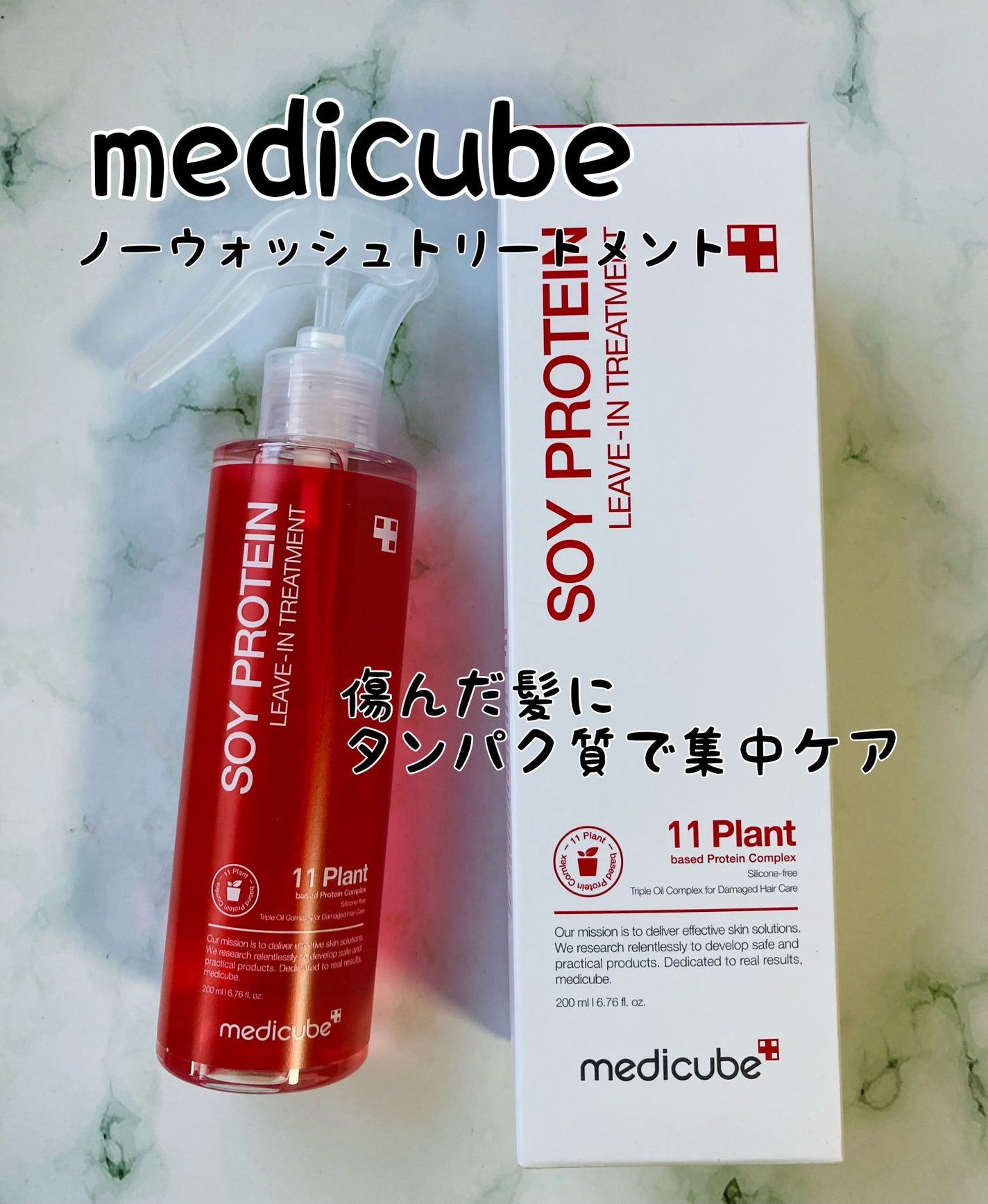 みにみに♡フォロバします on LIPS 「#PRメディキューブ様提供ノーウォッシュトリートメントタンパク..」(1枚目)