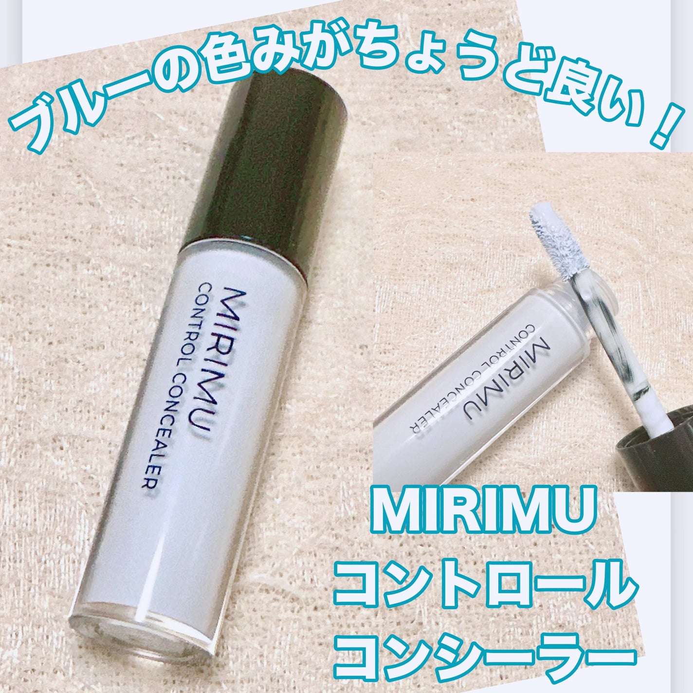 コントロールコンシーラー/MIRIMU/コンシーラーを使ったクチコミ(1枚目)