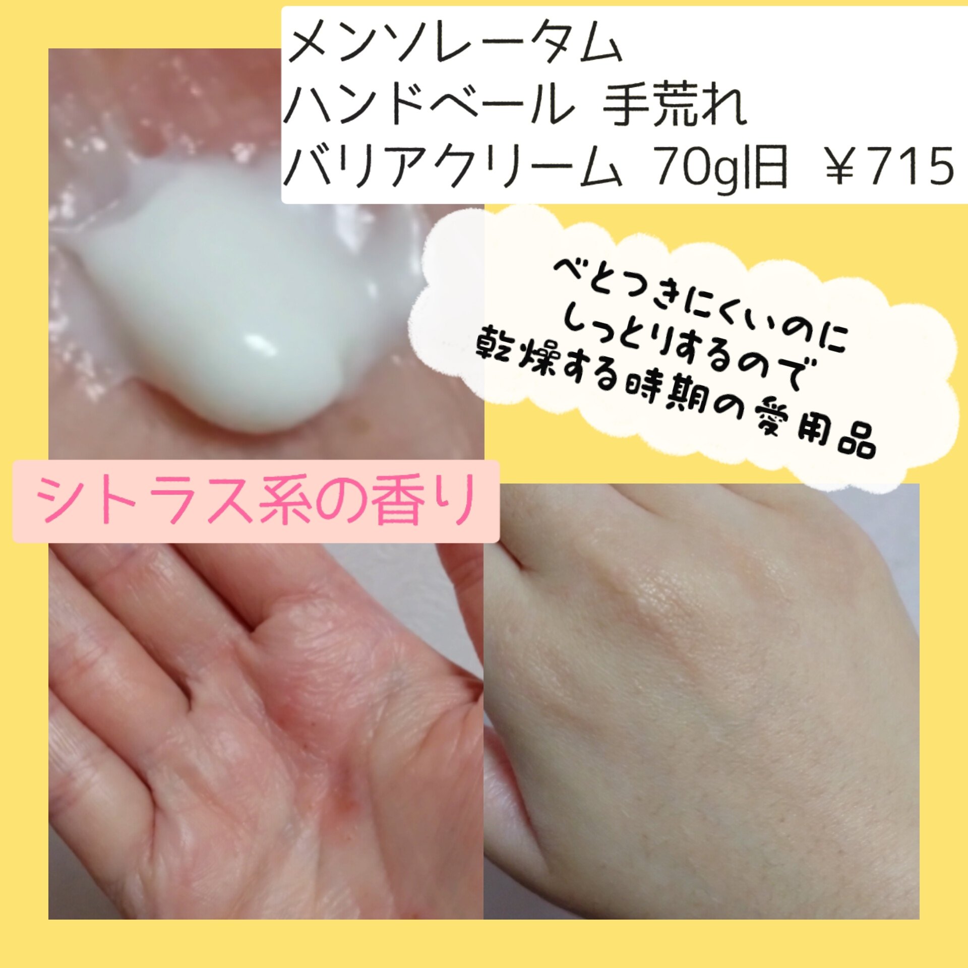 ハンドベール 手荒れ バリアクリーム 70g 【旧】/メンソレータム/ハンドクリームを使ったクチコミ（2枚目）