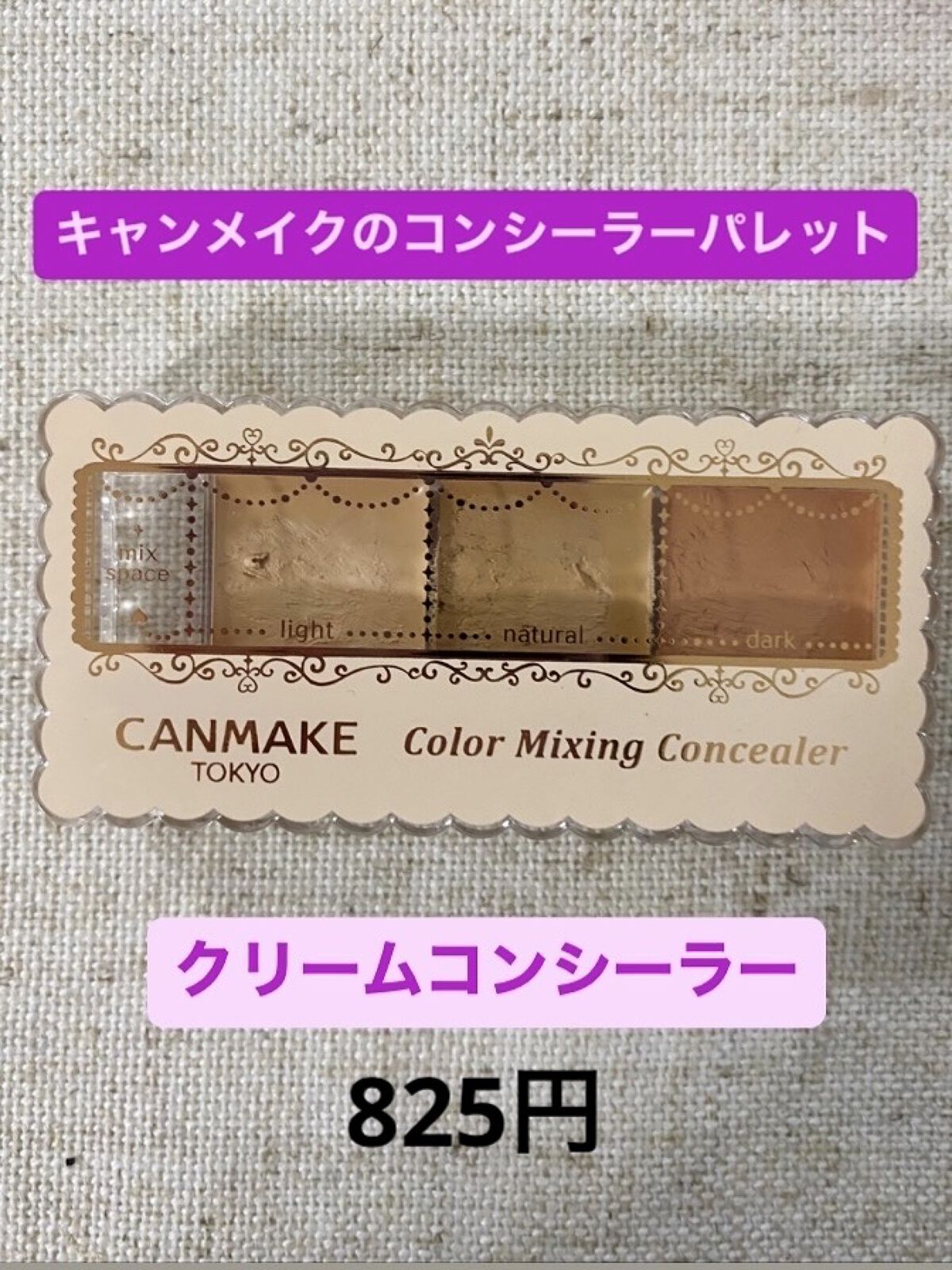 カラーミキシングコンシーラー/キャンメイク/パレットコンシーラーを使ったクチコミ（1枚目）