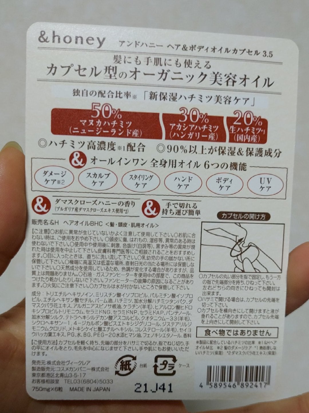 ボディ&ヘア オイルカプセル 3.5/&honey/ヘアオイルを使ったクチコミ(2枚目)