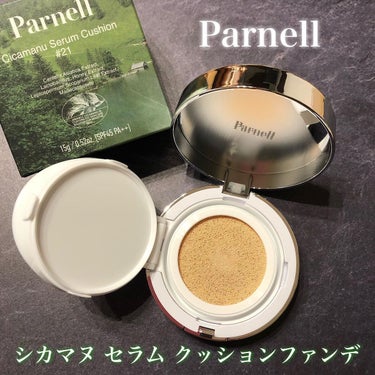 シカマヌセラムクッション/parnell/クッションファンデーションを使ったクチコミ（1枚目）