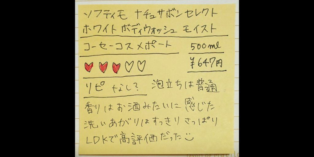 ホワイト ボディウォッシュ モイスト/natu savon select/ボディソープを使ったクチコミ(3枚目)