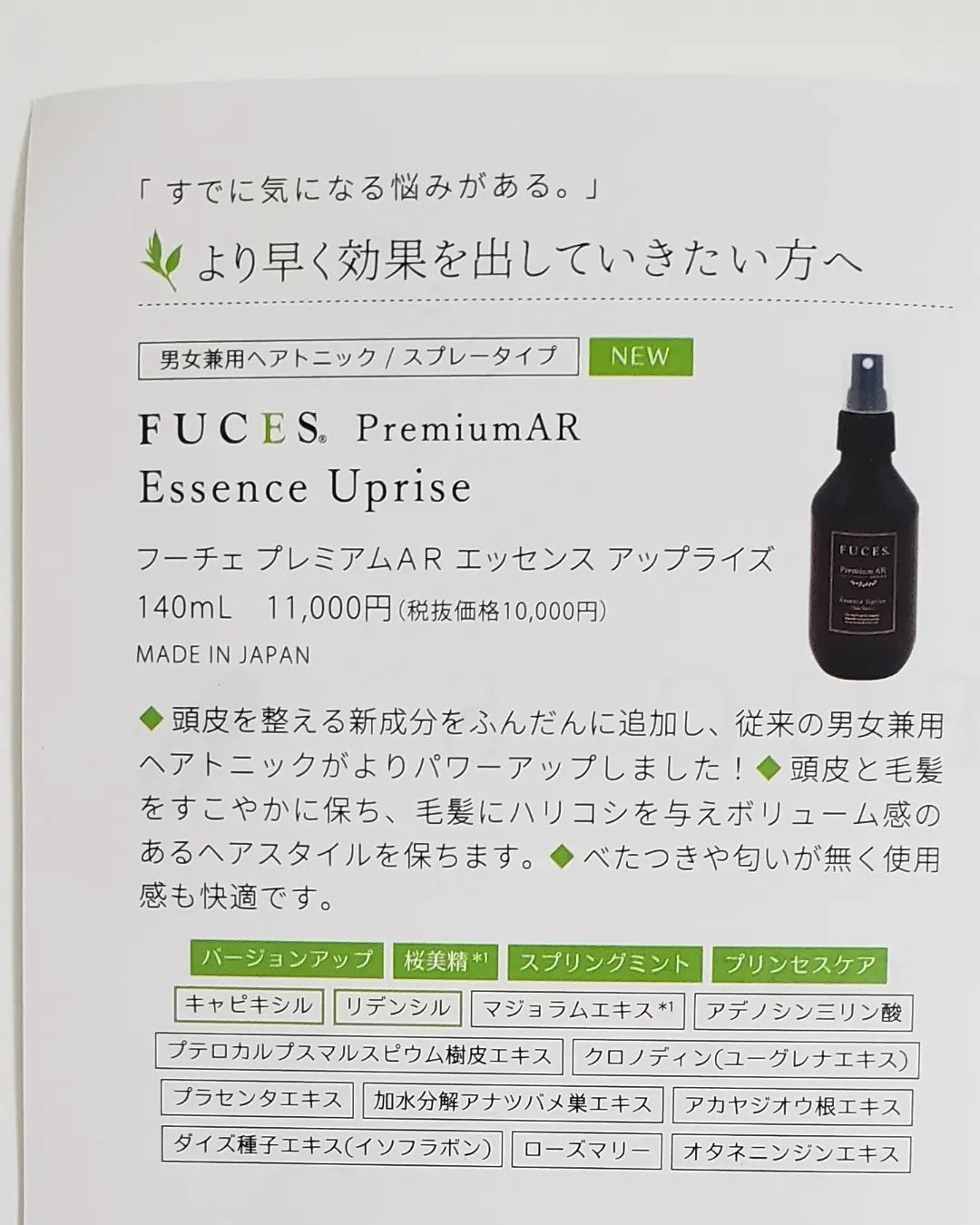 FUCES フーチェ　頭皮マッサージ