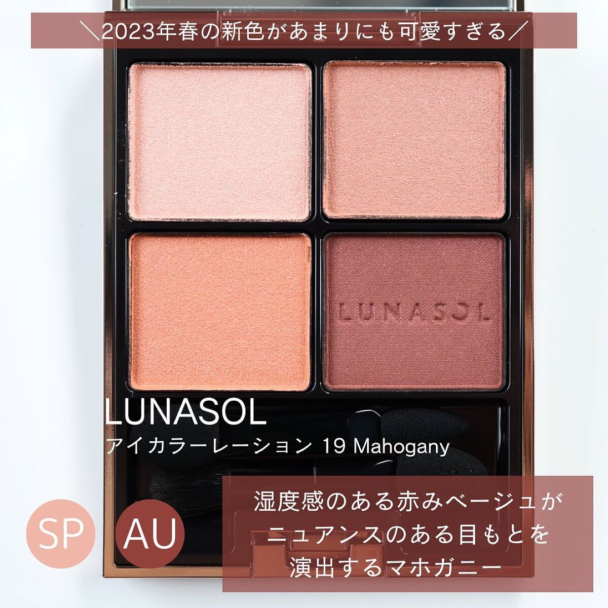 アイカラーレーション/LUNASOL/アイシャドウパレットを使ったクチコミ（3枚目）