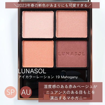 アイカラーレーション/LUNASOL/アイシャドウパレットを使ったクチコミ(3枚目)