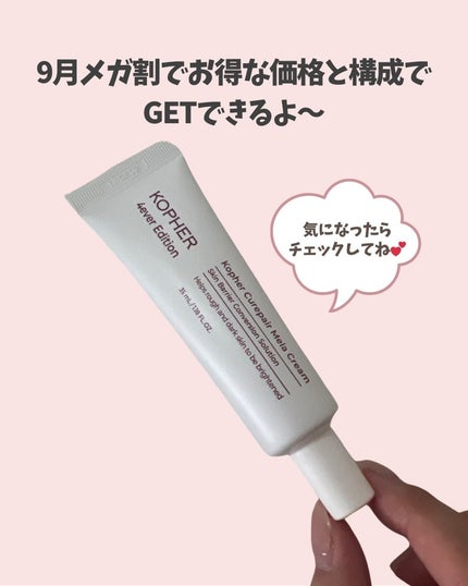 CUREPAIR MELA CREAM /KOPHER/フェイスクリームを使ったクチコミ(6枚目)