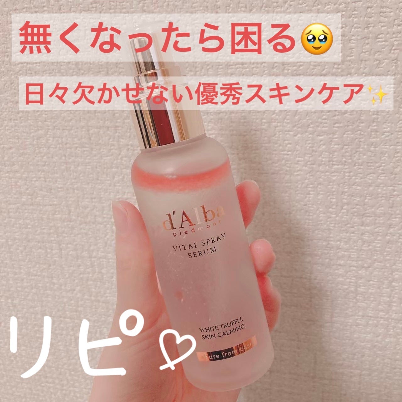 ダルバ ホワイトトリュフバイタルスプレーセラム/ダルバ/ミスト状化粧水を使ったクチコミ(1枚目)