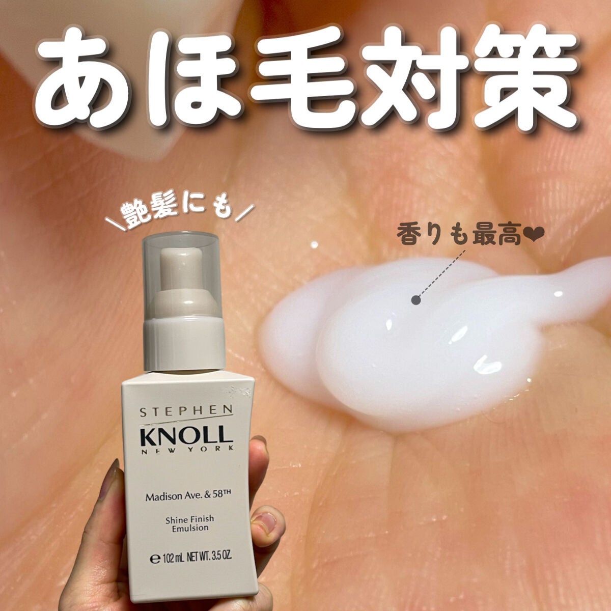 マディソン58 シャインフィニッシュ エマルジョン/スティーブンノル ニューヨーク/ヘアワックス・クリームを使ったクチコミ(1枚目)