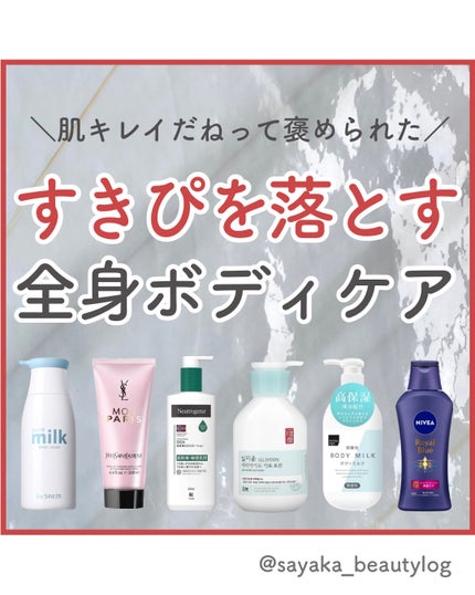 モン パリ ボディーローション/YVES SAINT LAURENT BEAUTE/ボディローションを使ったクチコミ(1枚目)