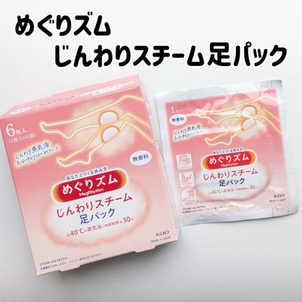 めぐりズム 蒸気めぐる足シート 無香料/めぐりズム/レッグ・フットケアを使ったクチコミ(2枚目)