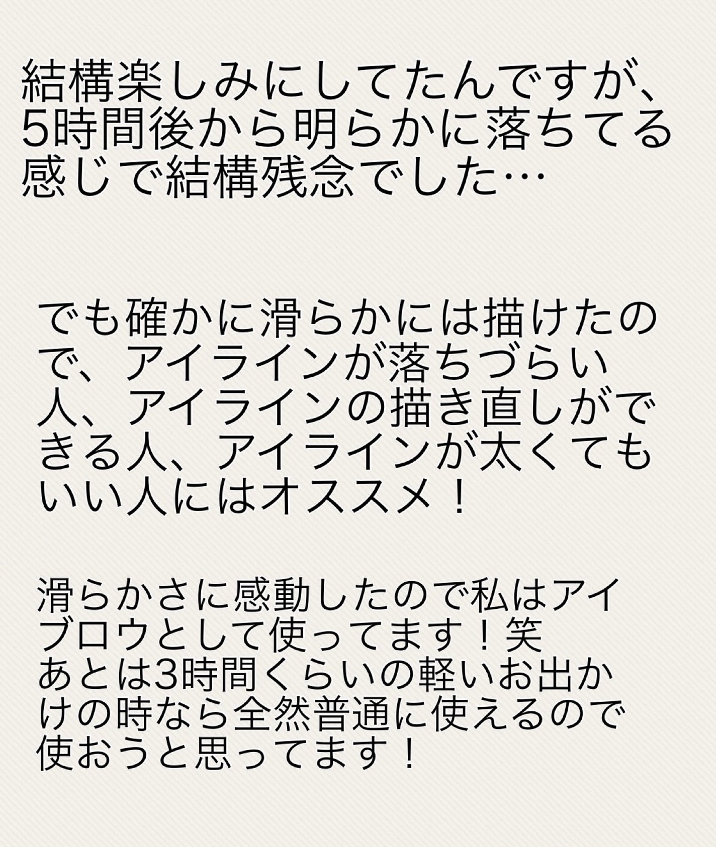 「密着アイライナー」極細クリームペンシル/デジャヴュ/ペンシルアイライナーを使ったクチコミ(6枚目)