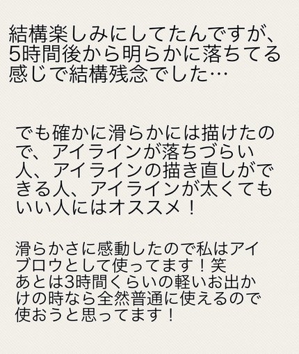 「密着アイライナー」極細クリームペンシル/デジャヴュ/ペンシルアイライナーを使ったクチコミ(6枚目)