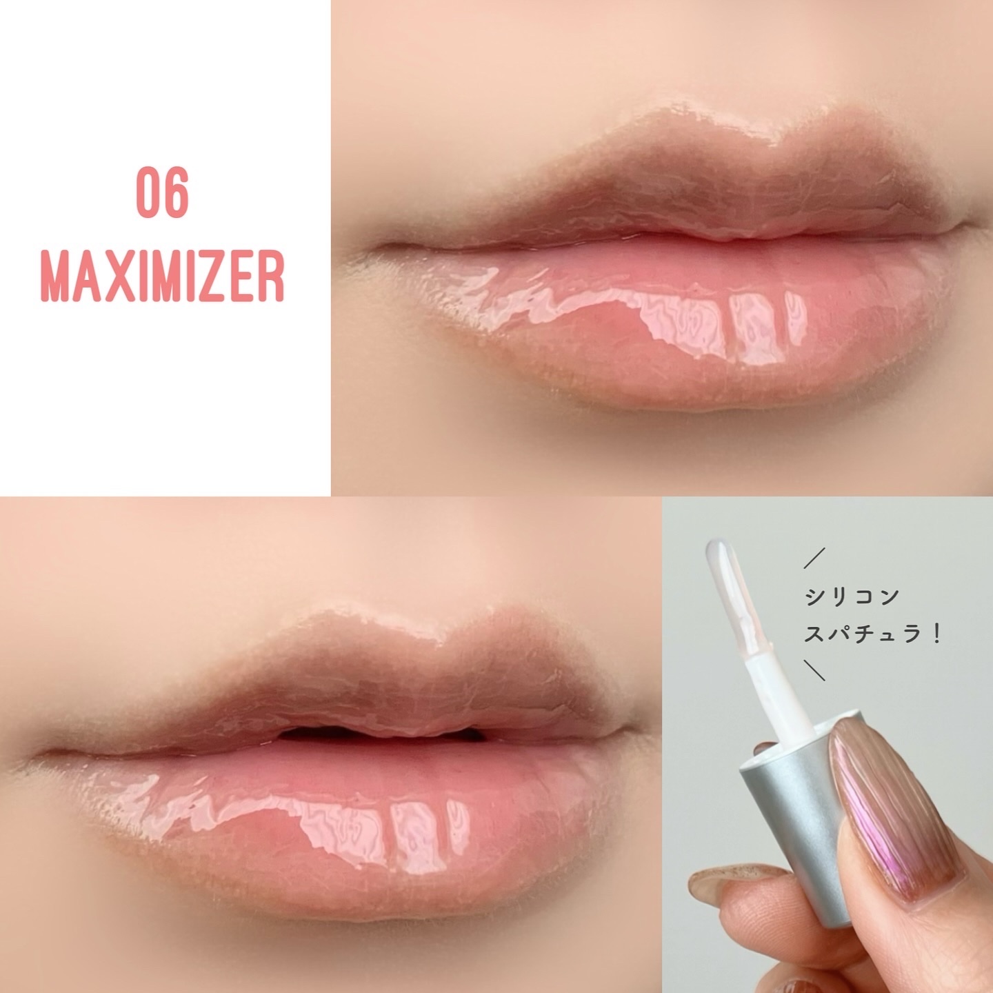 ドット オン ムードトップコーティング リップ プランパー 06 Maximizer/Heart Percent/リッププランパーを使ったクチコミ（3枚目）