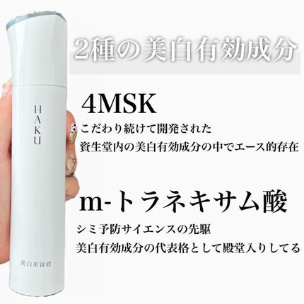 メラノフォーカスZ/HAKU/美容液を使ったクチコミ(3枚目)