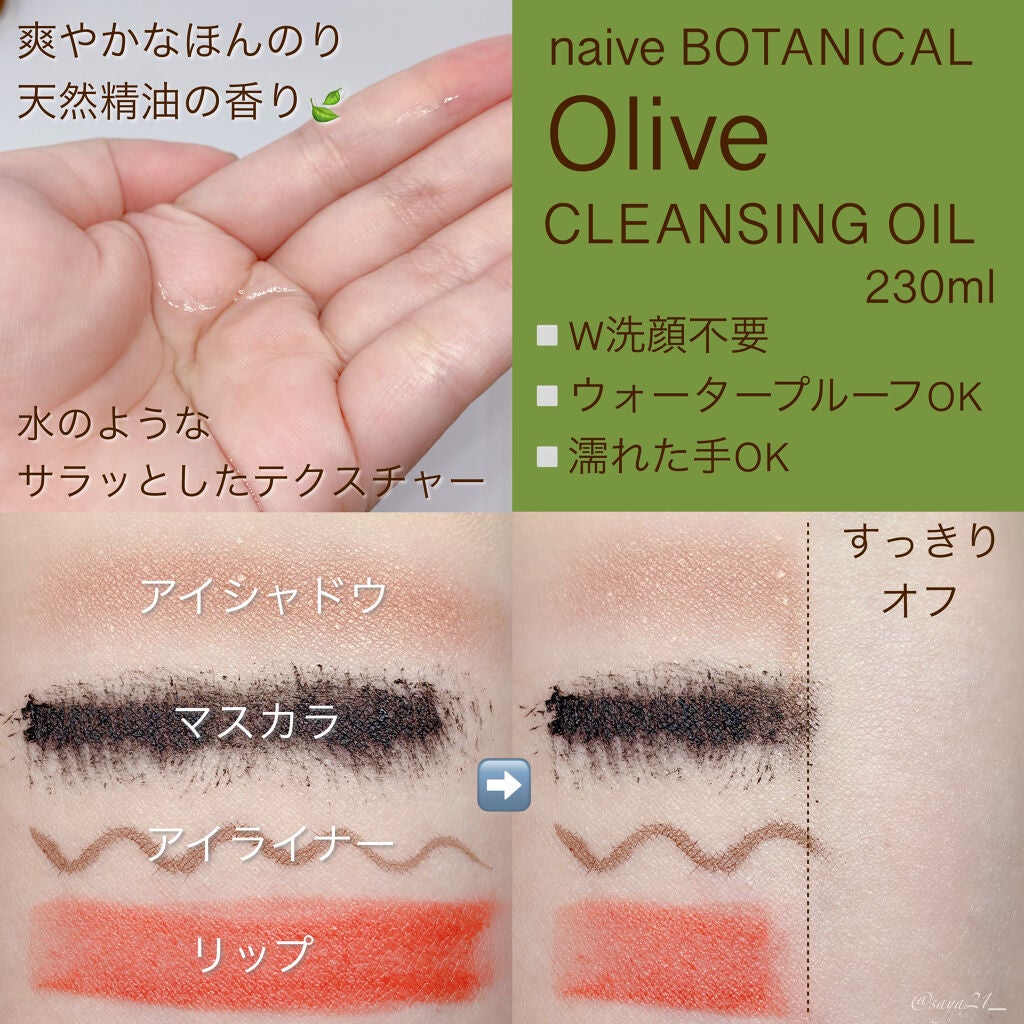 クレンジングオイル/ナイーブ ボタニカル/オイルクレンジングを使ったクチコミ(2枚目)