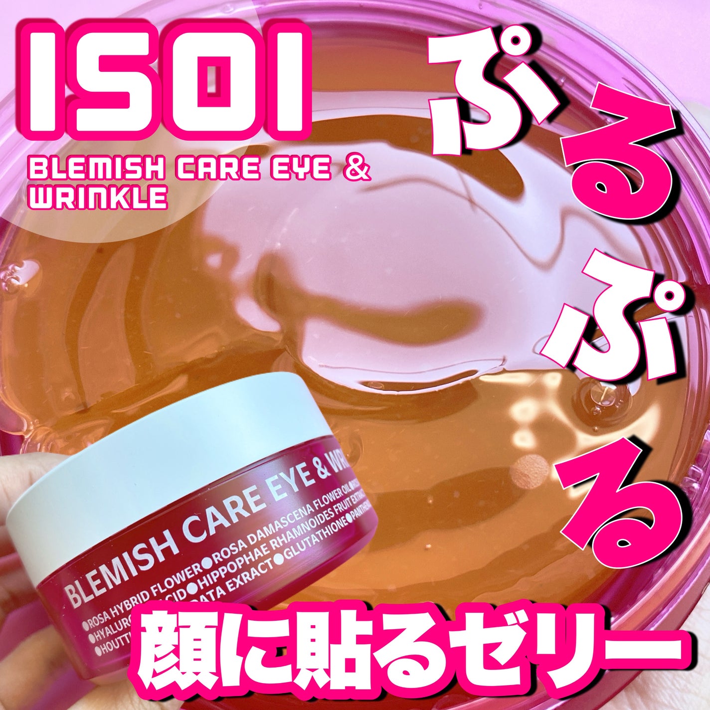 アイソイ 目元集中ケア アイゲルパッチ /ISOI/アイケア・アイクリームを使ったクチコミ(1枚目)