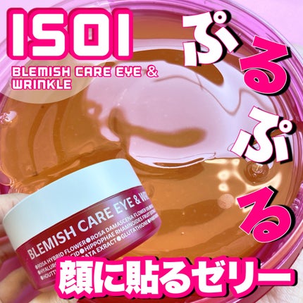 アイソイ 目元集中ケア アイゲルパッチ /ISOI/アイケア・アイクリームを使ったクチコミ(1枚目)