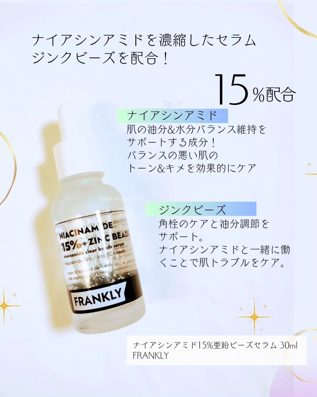 ナイアシンジンクビーズセラム/Frankly/美容液を使ったクチコミ（2枚目）