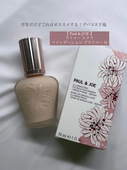 ラトゥー エクラ ファンデーション プライマー N/PAUL & JOE BEAUTE/化粧下地を使ったクチコミ(1枚目)