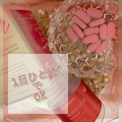 ビューティクル/メディタミン/美容サプリメントを使ったクチコミ(4枚目)