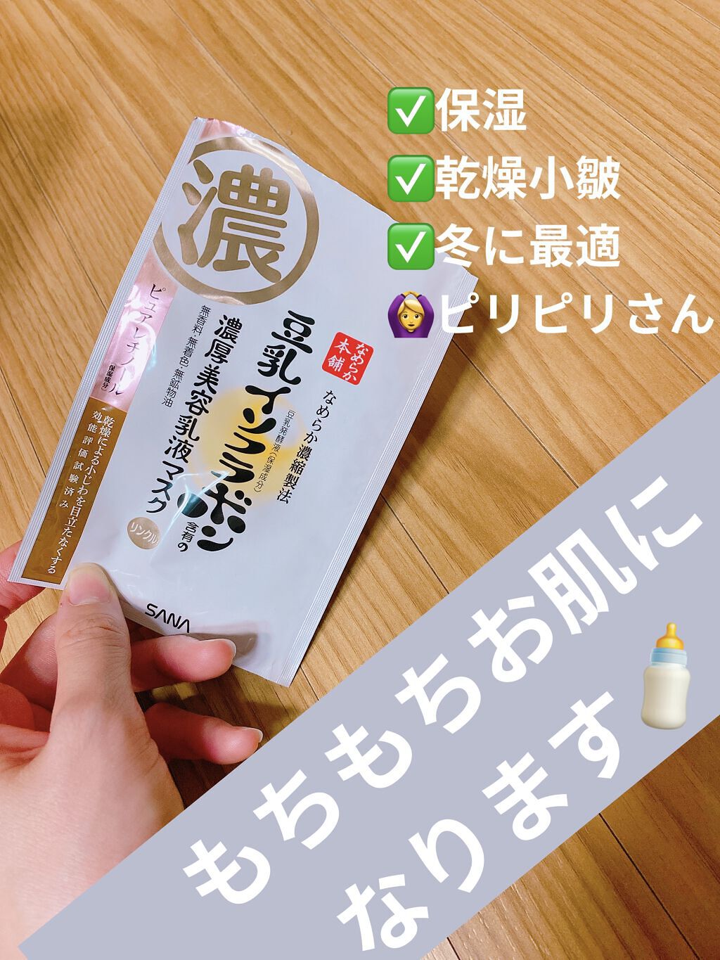 リンクルジェル乳液マスク/なめらか本舗/シートマスク・パックを使ったクチコミ（1枚目）