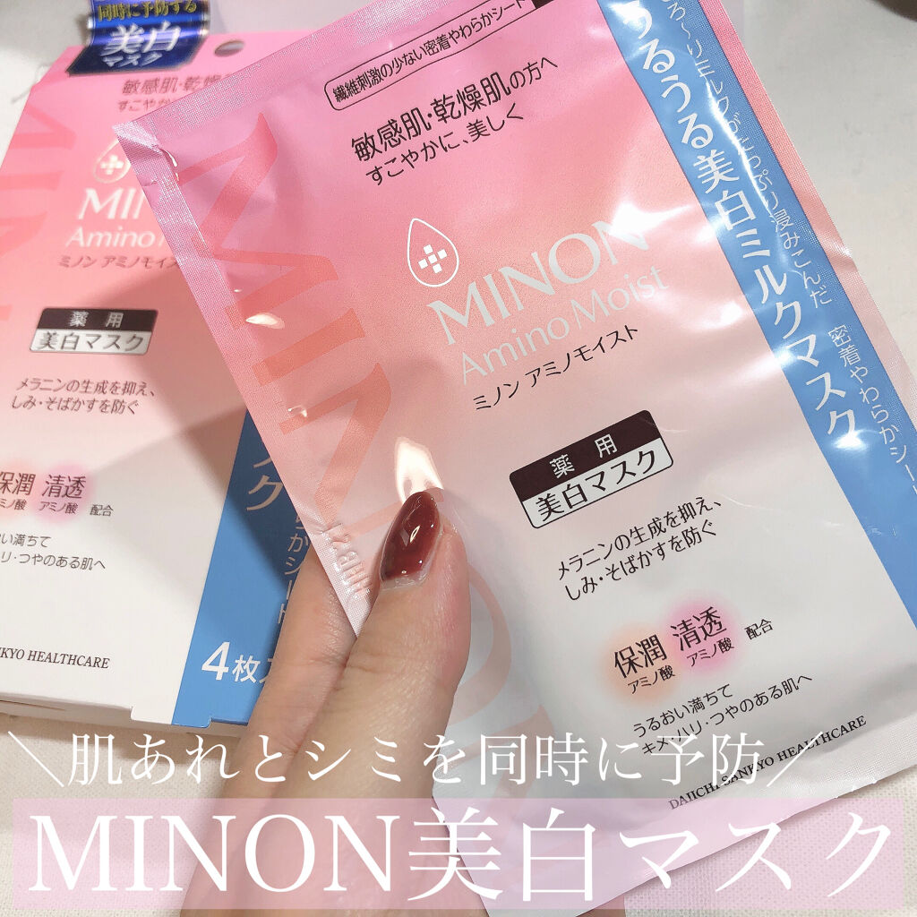 ミノン アミノモイスト うるうる美白ミルクマスク/ミノン/シートマスク・パックを使ったクチコミ（1枚目）