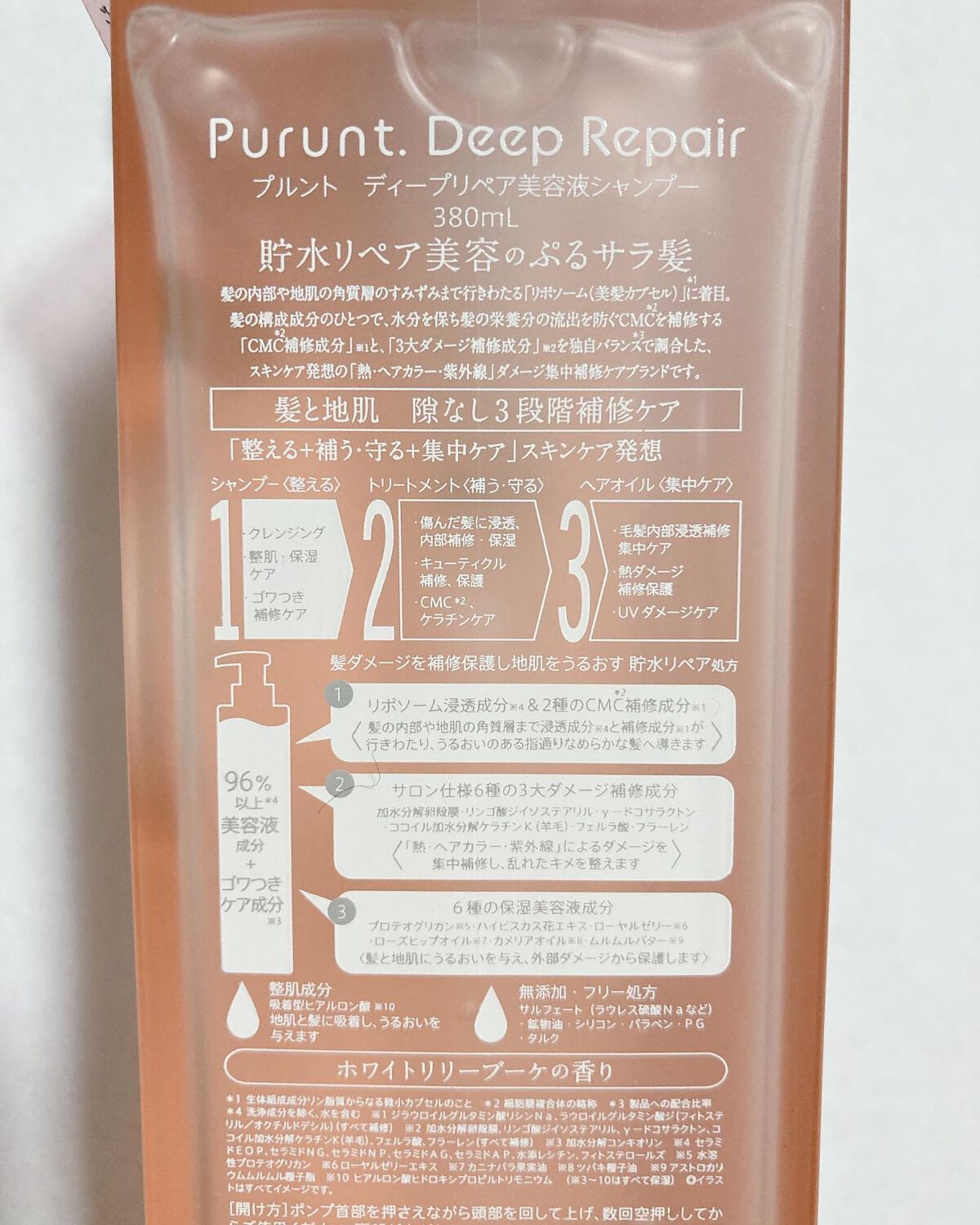 プルント ディープリペア美容液シャンプー／トリートメント/Purunt./市販シャンプーを使ったクチコミ（3枚目）