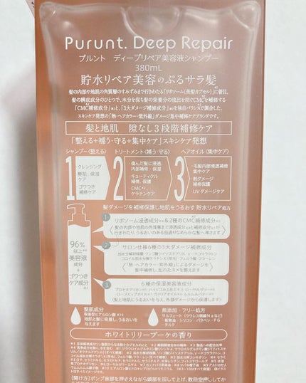プルント ディープリペア美容液シャンプー/トリートメント/Purunt./市販シャンプーを使ったクチコミ(3枚目)