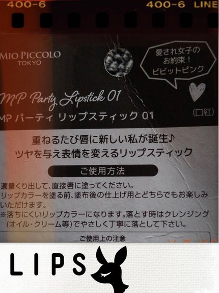 MP パーティー リップスティック/セリア/口紅を使ったクチコミ(2枚目)