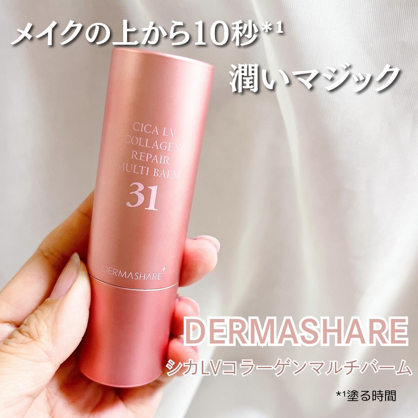 シカLVコラーゲンマルチバーム/DERMASHARE/フェイスバームを使ったクチコミ（1枚目）