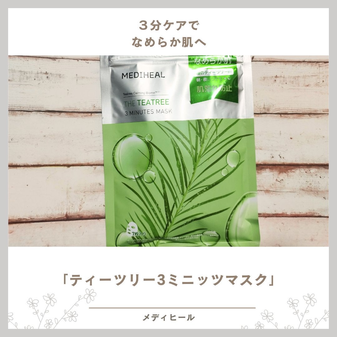 THE ティーツリー 3ミニッツ マスク/MEDIHEAL/シートマスク・パックを使ったクチコミ(1枚目)