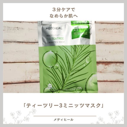 THE ティーツリー 3ミニッツ マスク/MEDIHEAL/シートマスク・パックを使ったクチコミ(1枚目)