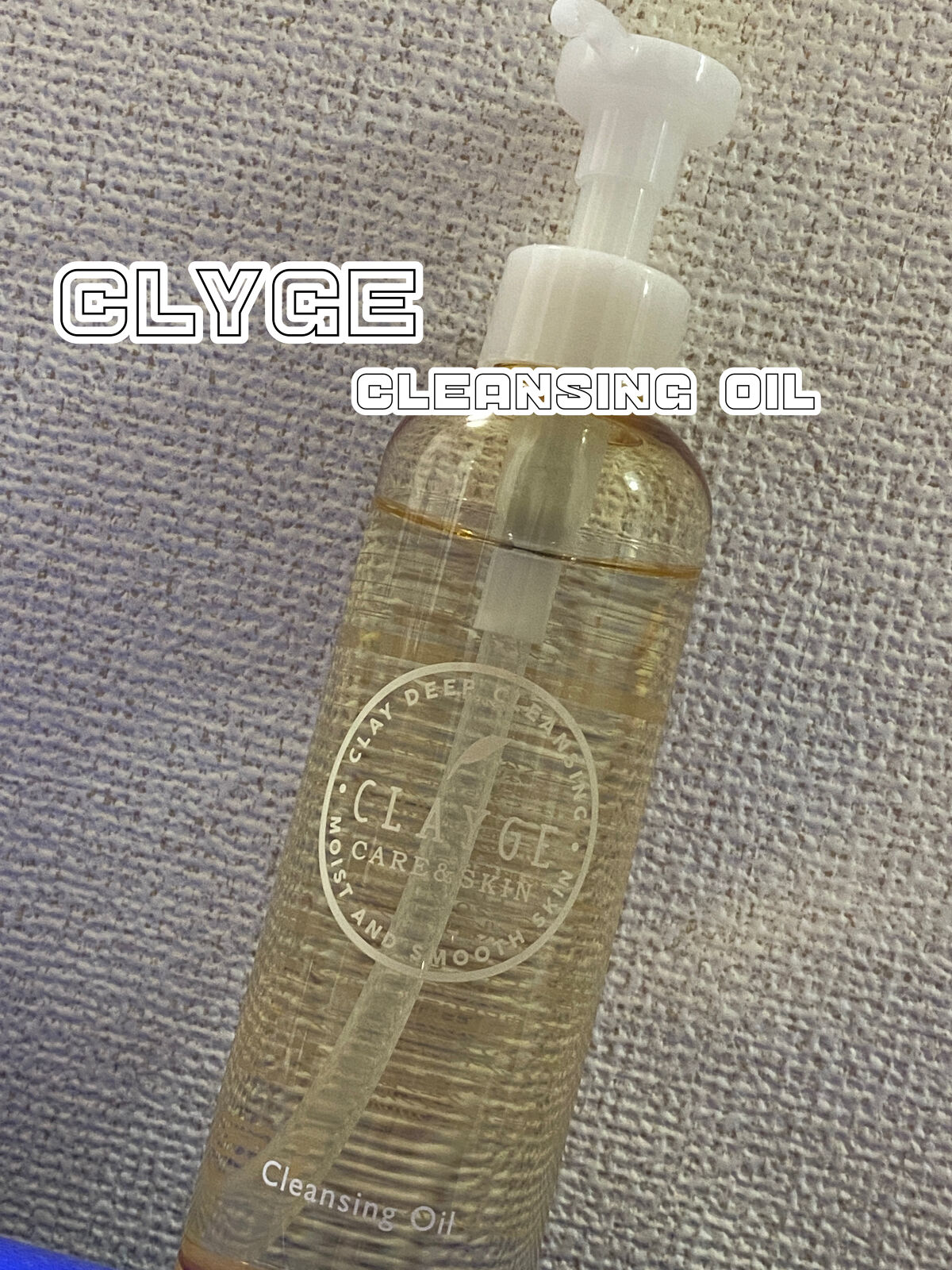 クレンジングオイル/CLAYGE/オイルクレンジングを使ったクチコミ（1枚目）