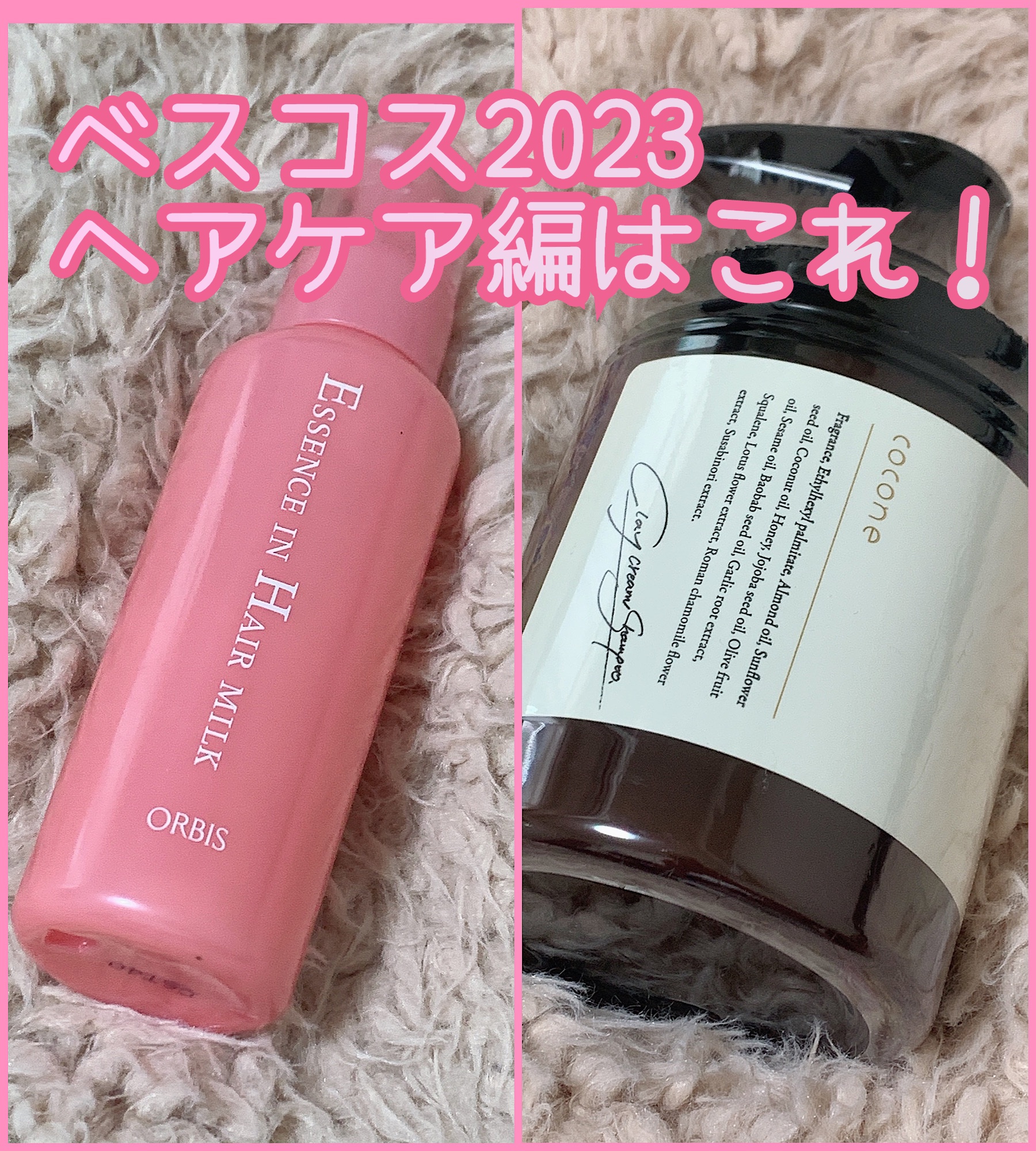 エッセンスインヘアミルク/オルビス/ヘアミルクを使ったクチコミ（1枚目）