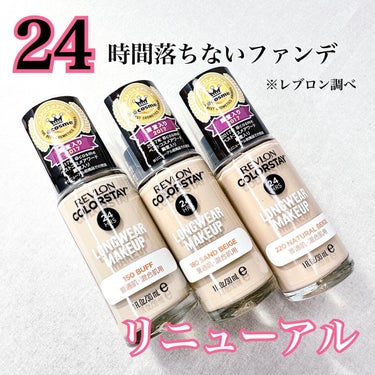 カラーステイ ロングウェア メイクアップ/REVLON/リキッドファンデーションを使ったクチコミ（1枚目）