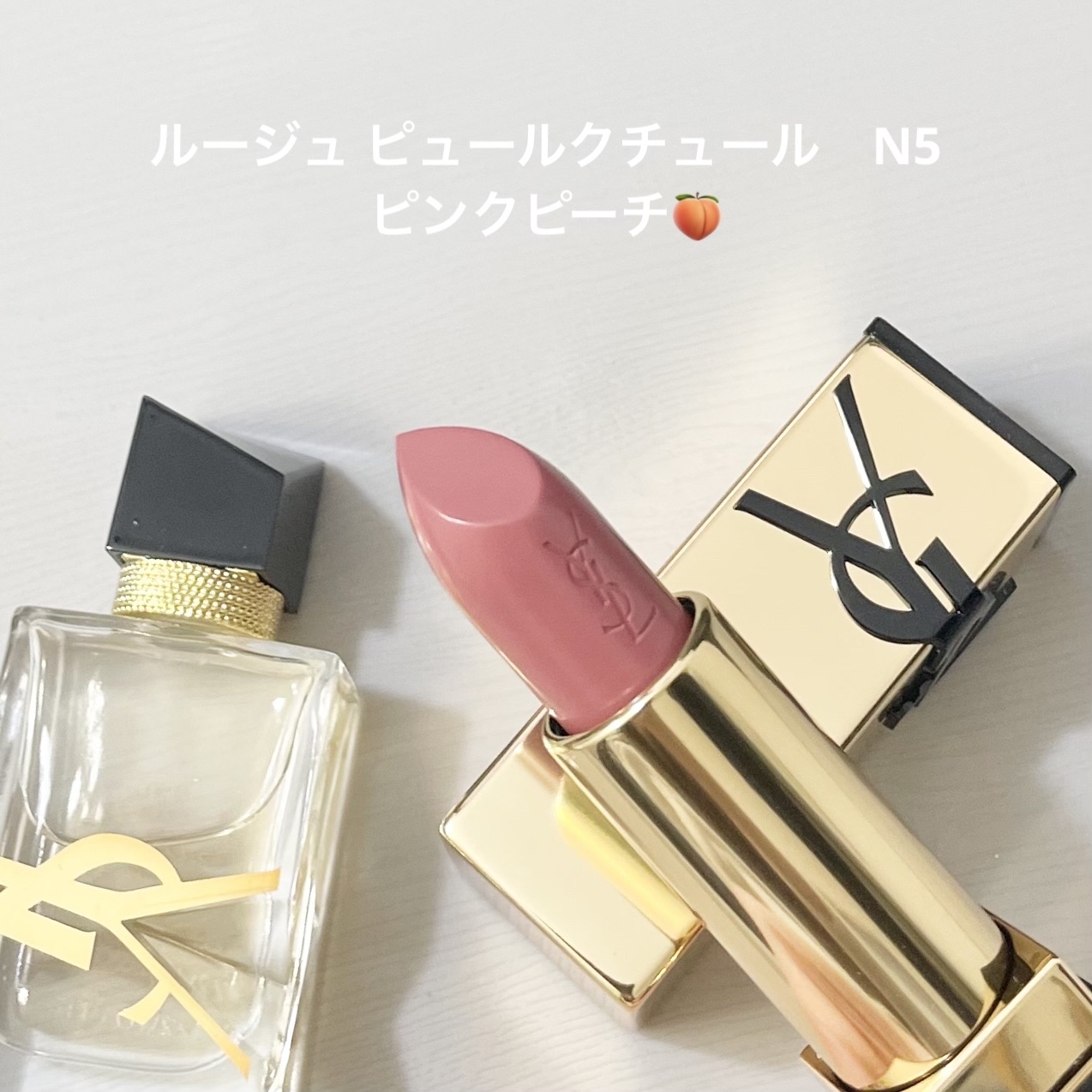 ルージュ ピュールクチュール N5/YVES SAINT LAURENT BEAUTE/口紅を使ったクチコミ（2枚目）