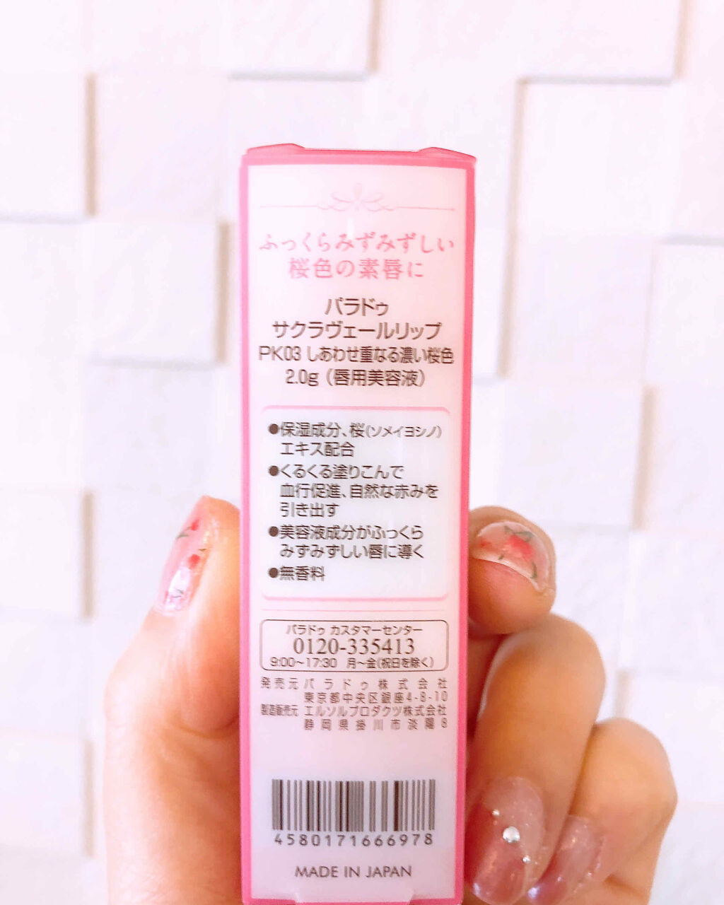 サクラヴェールリップ/パラドゥ/リップクリームを使ったクチコミ（2枚目）