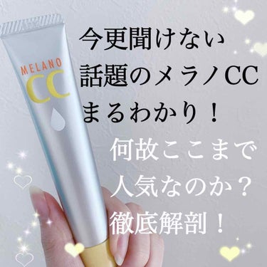 薬用 しみ 集中対策 美容液/メラノCC/美容液を使ったクチコミ（1枚目）