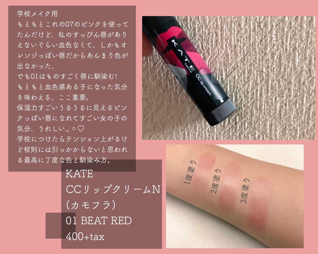 CCリップクリームN/KATE/リップケアを使ったクチコミ（1枚目）