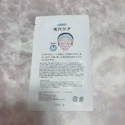 毛穴モップ (3STEP NOSE PACK)/YAMMY’S TOY/洗い流すパック・マスクを使ったクチコミ(4枚目)