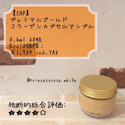 PREMIUM BIRD'S NEST CAPSULE AMPOULE/SNP/美容液を使ったクチコミ(1枚目)