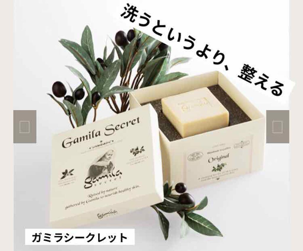 ガミラシークレット ゼラニウム/ガミラシークレット/ボディ石鹸を使ったクチコミ(1枚目)