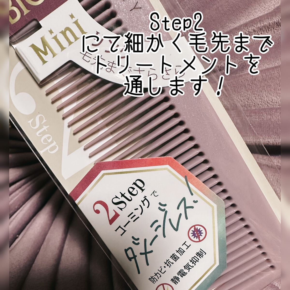 2stepコーム/アヌシ/ヘアコームを使ったクチコミ(3枚目)
