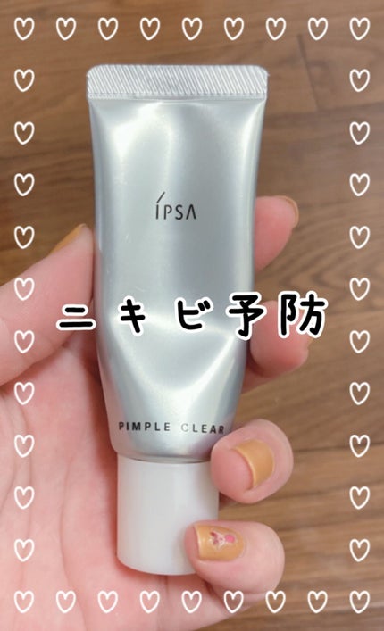ピンプルクリア/IPSA/美容液を使ったクチコミ(1枚目)