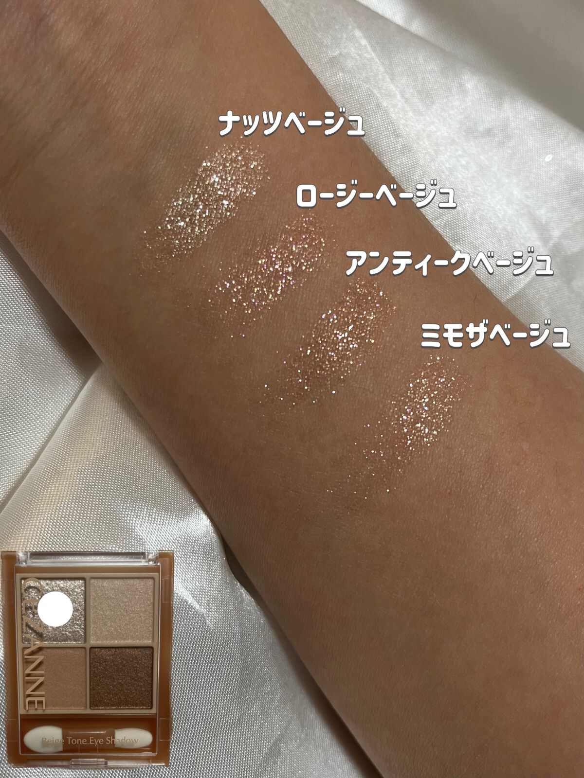 ベージュトーンアイシャドウ/CEZANNE/アイシャドウパレットを使ったクチコミ(7枚目)