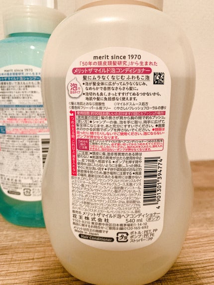 ザマイルド/メリット/市販シャンプーを使ったクチコミ(4枚目)